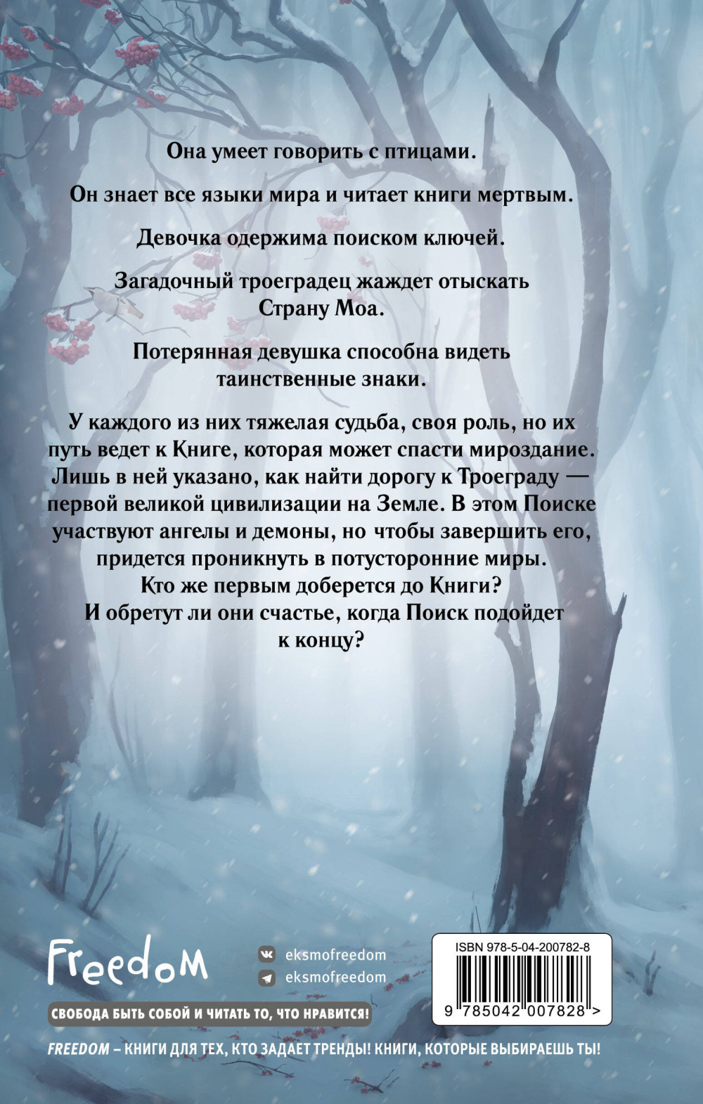 Хроники Птицелова