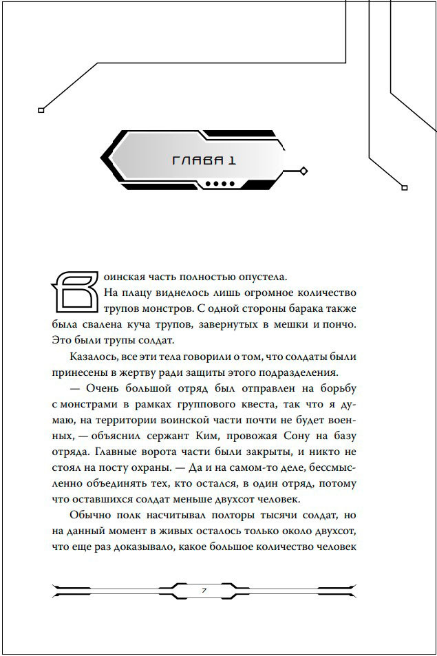 Манхва Некромант-одиночка. Том 3