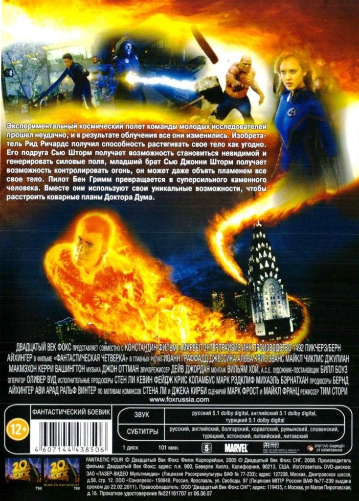 Фантастическая четверка. Дилогия (2 DVD)