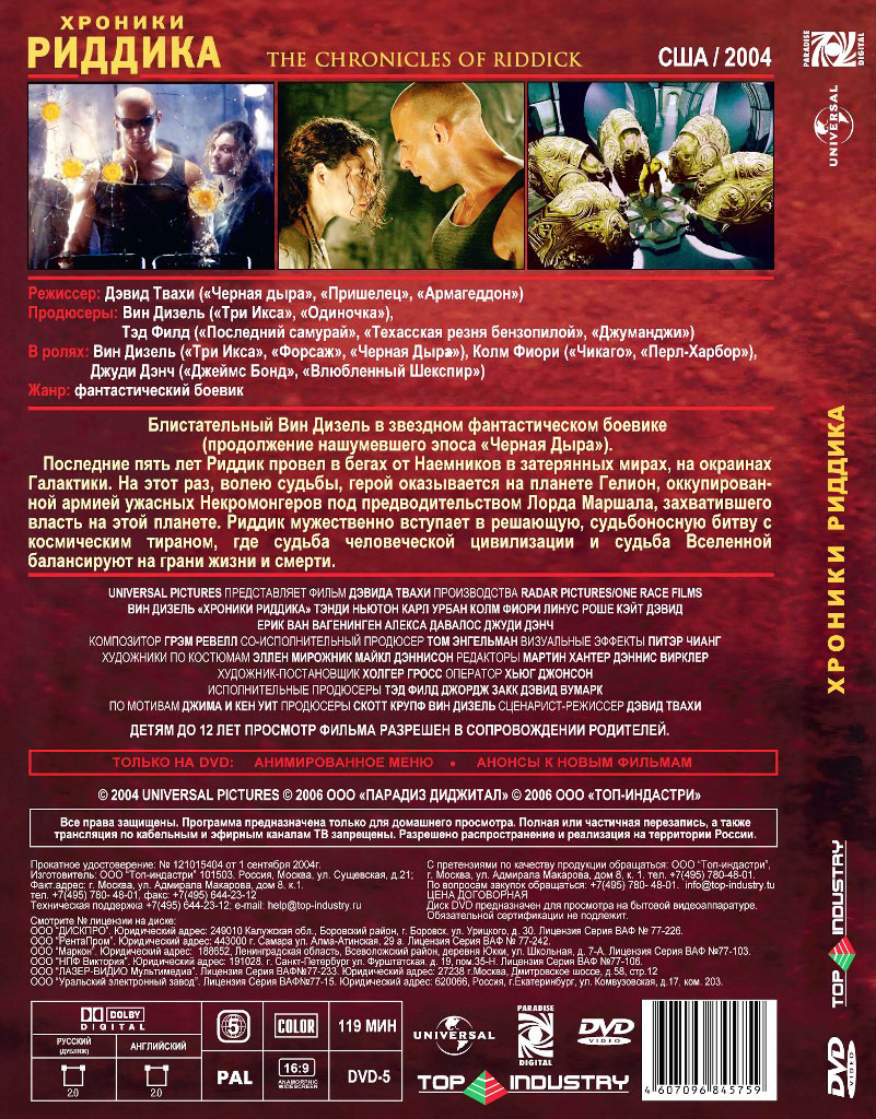 Хроники Риддика. Трилогия (3 DVD)