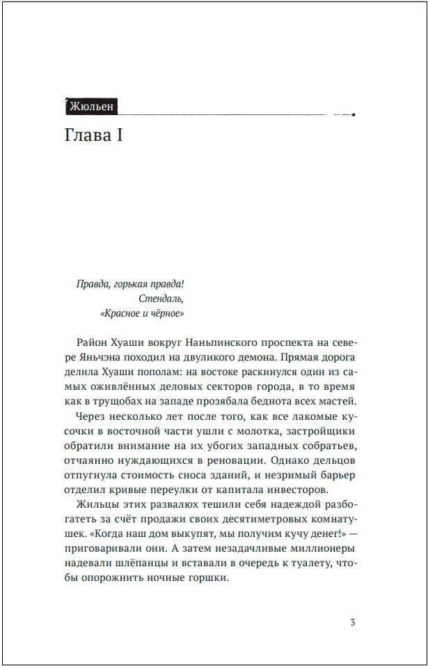 Безмолвное чтение: Жюльен. Том 1
