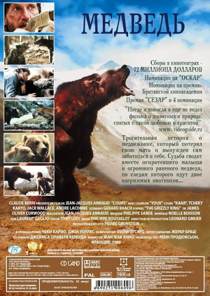 Медведь (DVD)