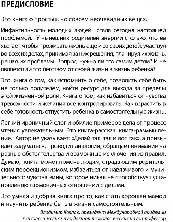 Большая книга «ленивой мамы»