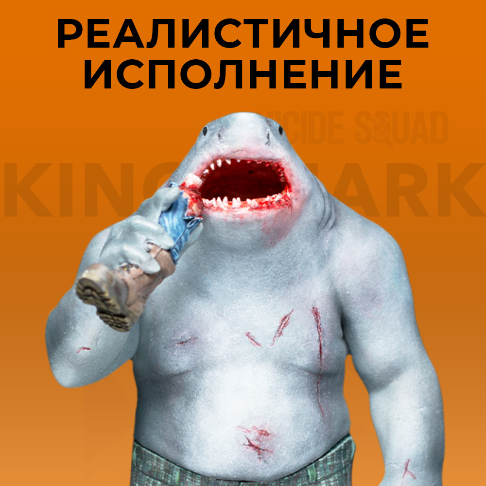 ��������� DC: The Suicide Squad � King Shark BDS Art Scale  (������� 1:10)