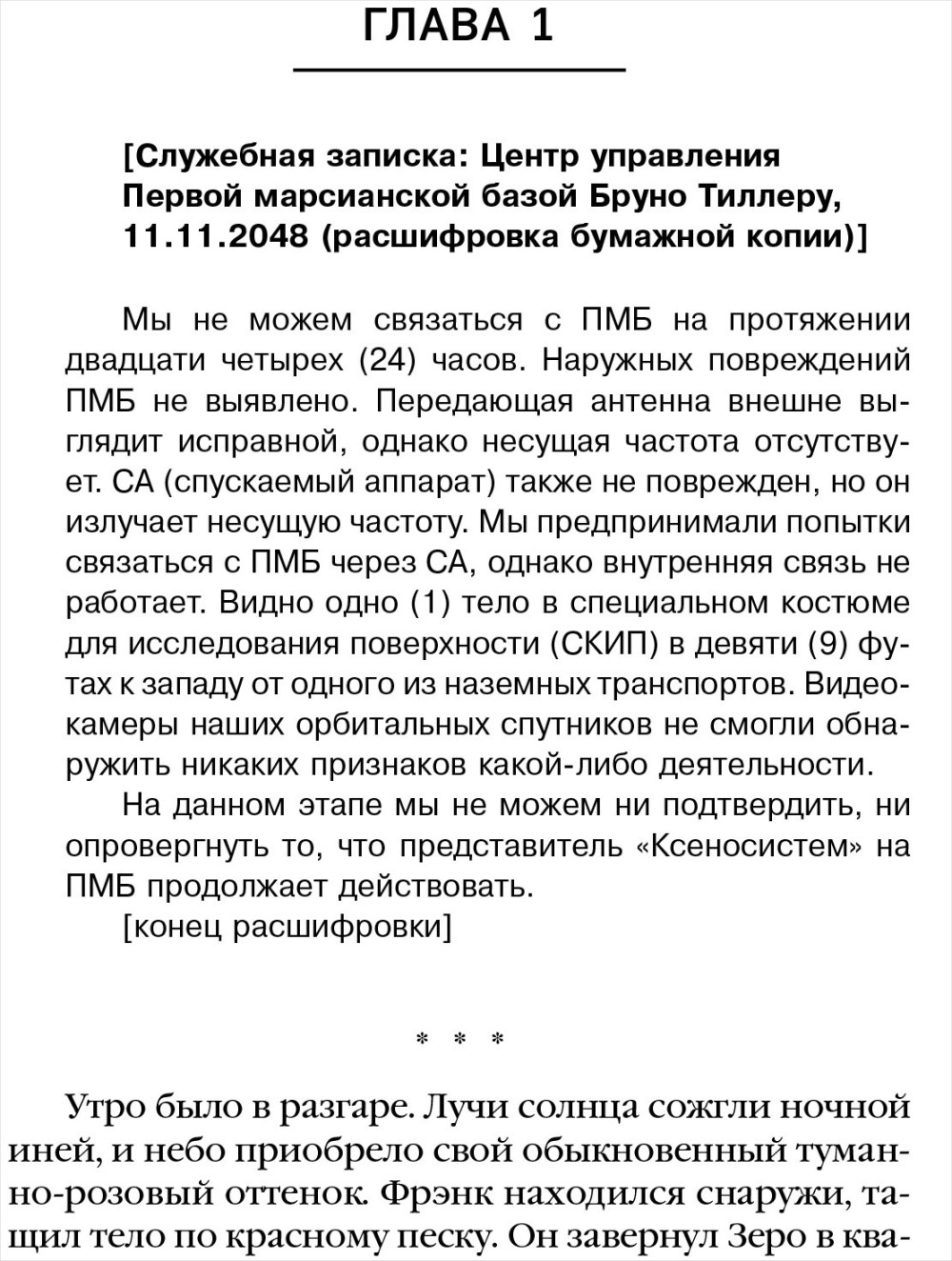 Билет в никуда