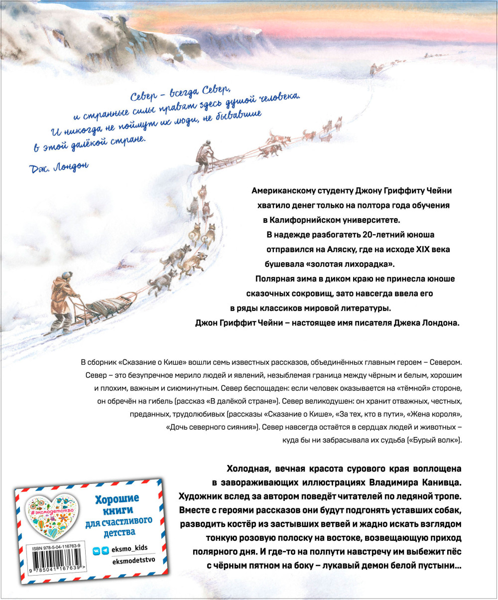 Сказание о Кише – Рассказы (иллюстрации В.Канивца)