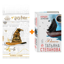 ����� ������� ��������. ������� ��������� + �������� Harry Potter �������������� ����� ���������