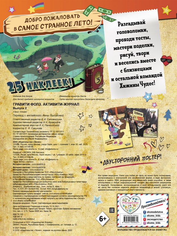 Гравити Фолз: Активити-журнал: Выпуск 2