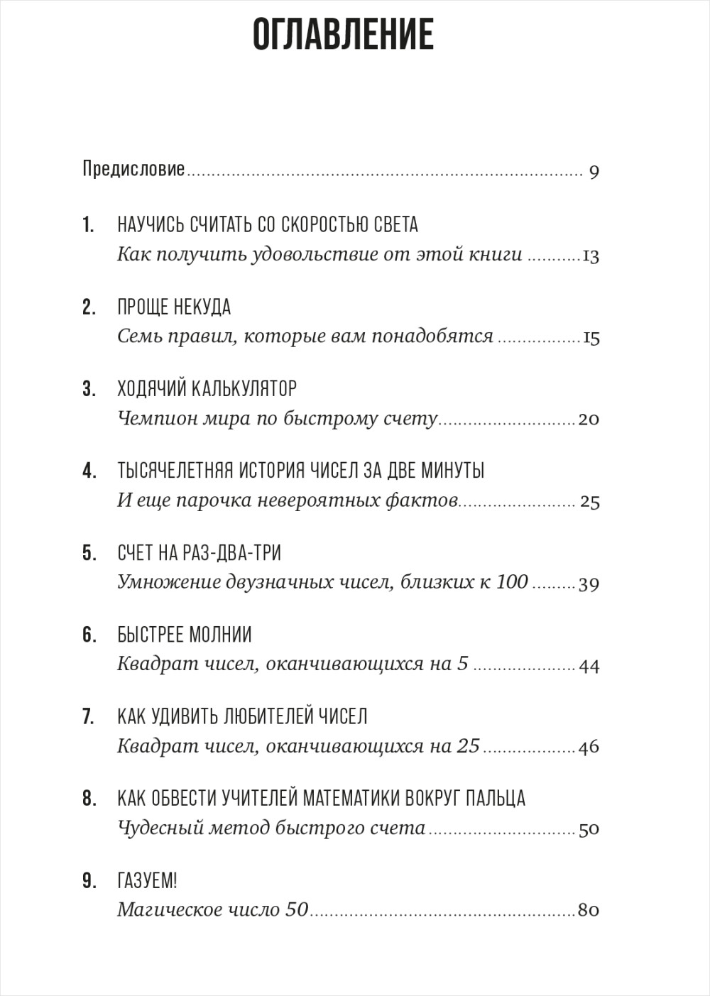 Математические трюки для быстрого счёта