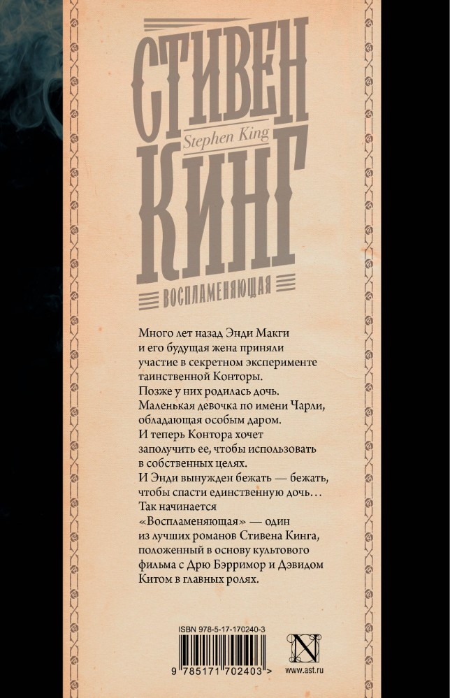 Воспламеняющая. Издание 2024