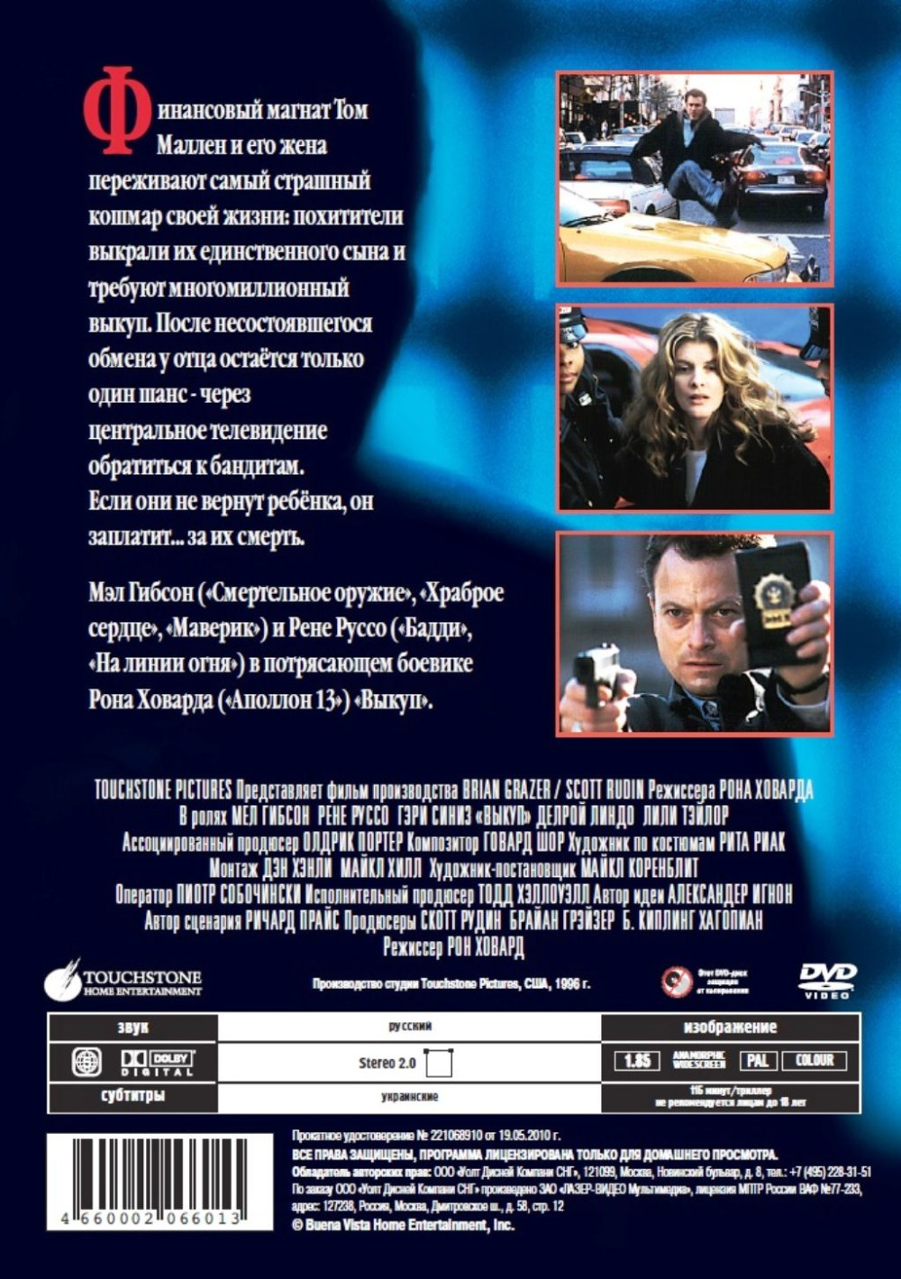 Выкуп (DVD)