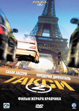  2 (DVD)