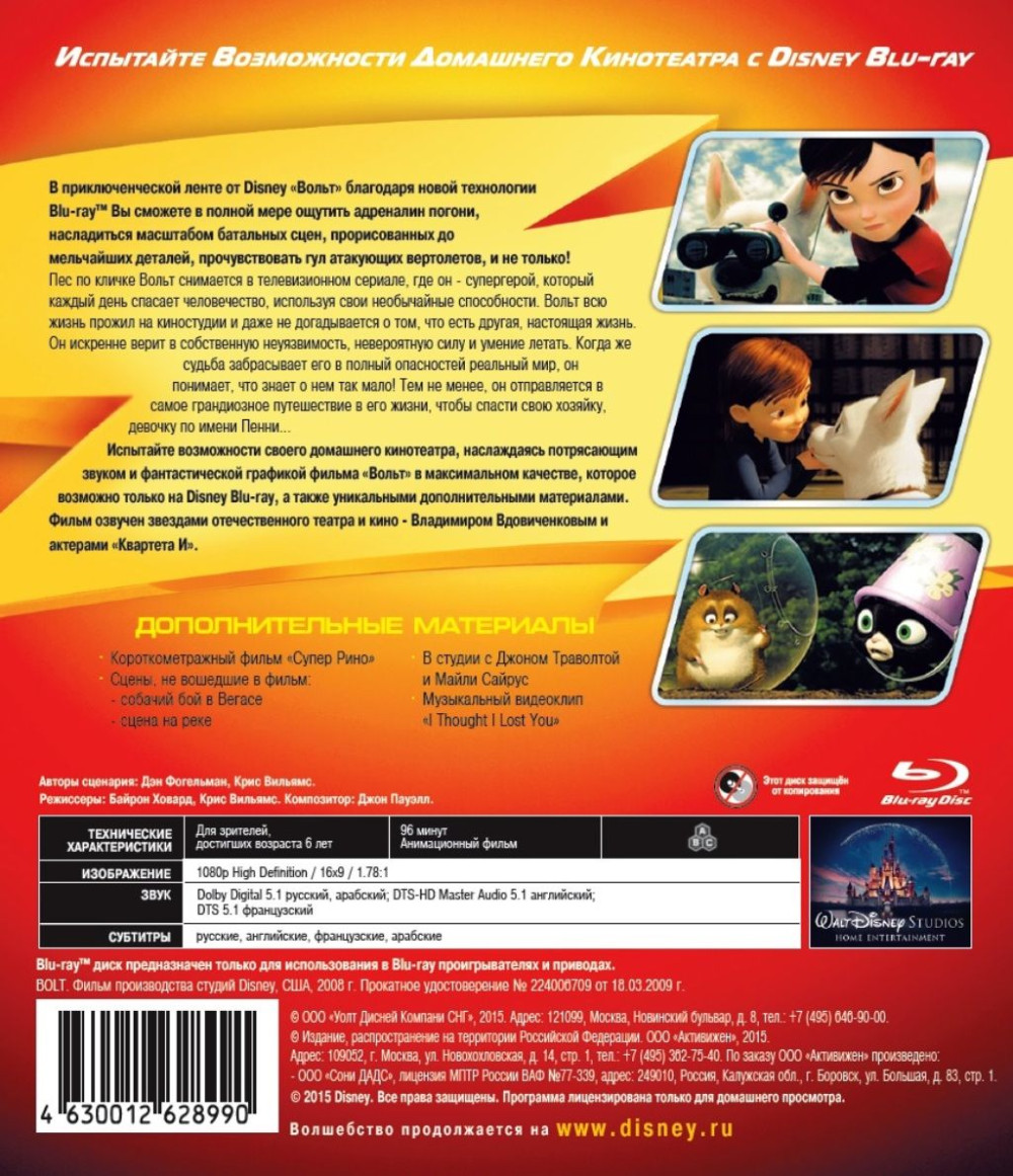 Вольт (Blu-ray)