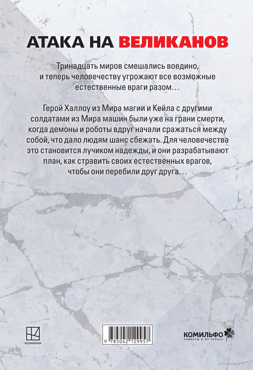 Манга VERSUS: Замес. Том 2