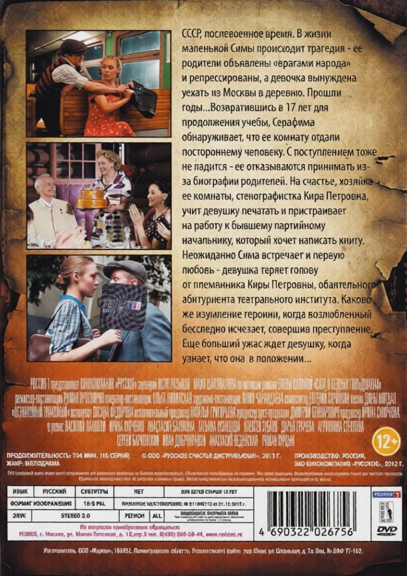 ������ ������������. ����� 1-16 (DVD)