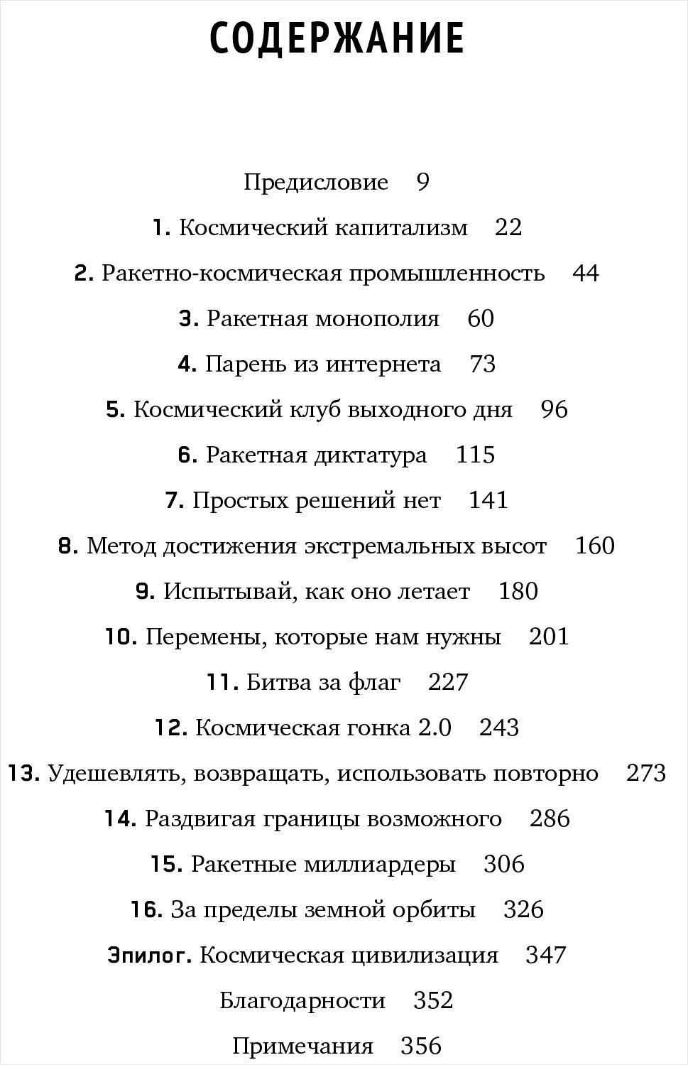Новая космическая гонка