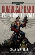 Warhammer 40 000: ����� ��������� � �������� ����