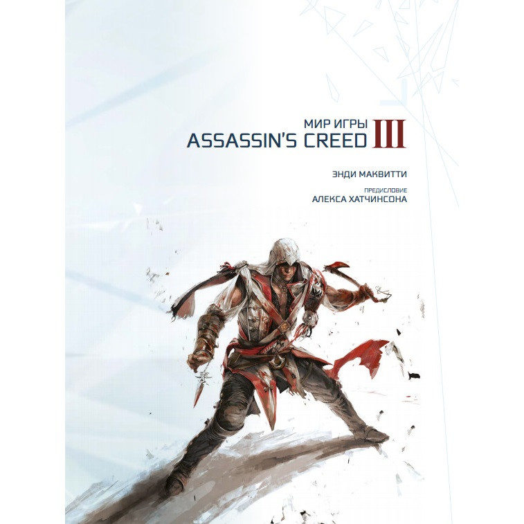    Assassin's Creed III