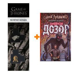 ����� ������� ����� ���������� �.�. + �������� Game Of Thrones ���� � ���� ������� ��������� 2-Pack