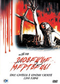 �������� �������� (DVD)