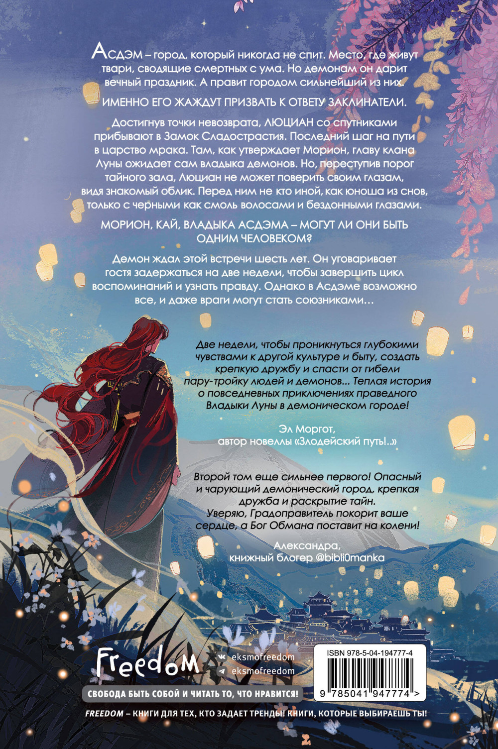 Янтарь рассеивает тьму: Асдэм. Книга 2