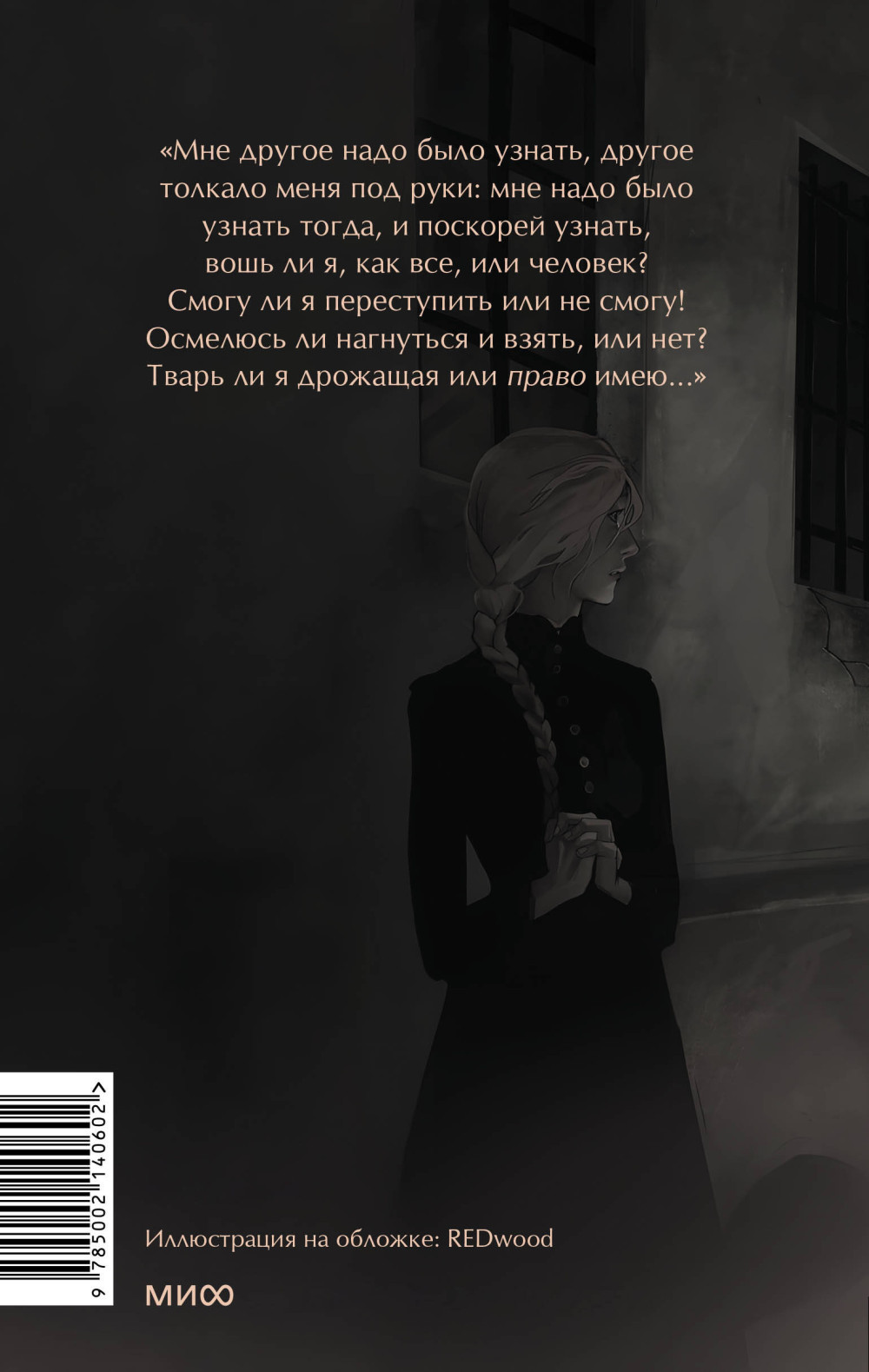 Преступление и наказание: Вечные истории – Young Adult