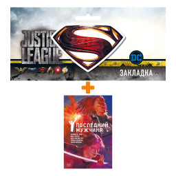 ����� ������ Y. ��������� �������. ��� 2 + �������� DC Justice League Superman ���������