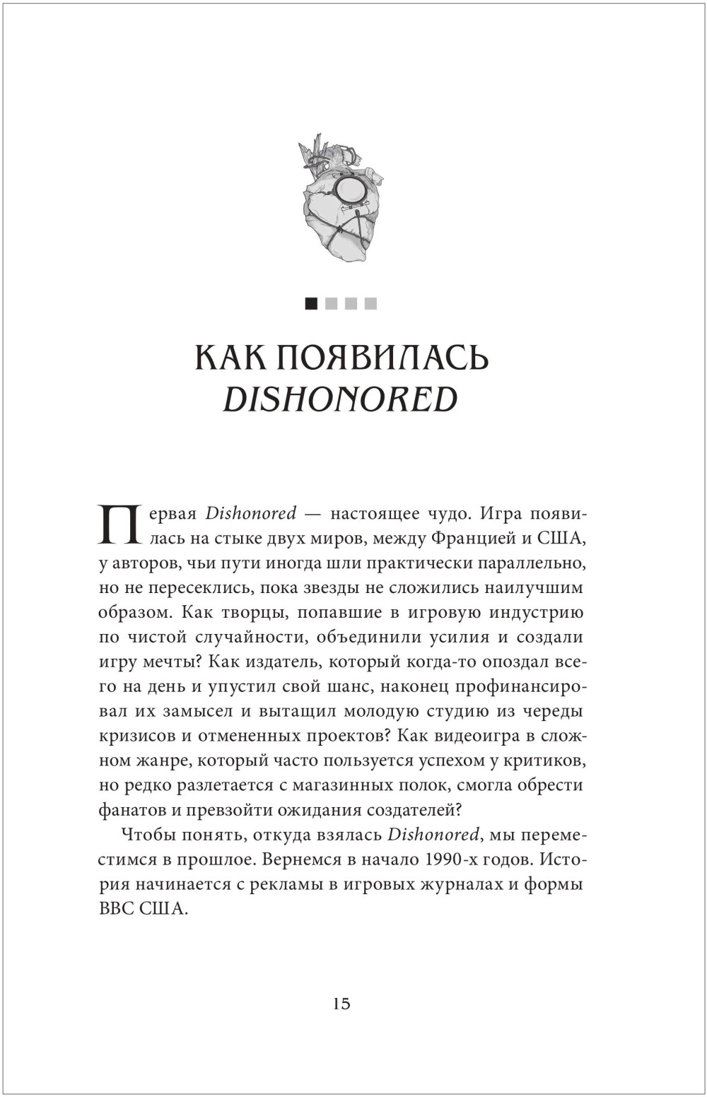  Dishonored:  