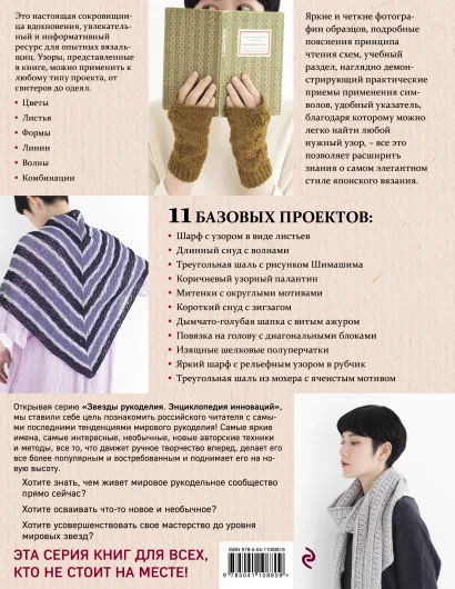 280 японских ажуров для вязания на спицах: Большая коллекция изящных узоров