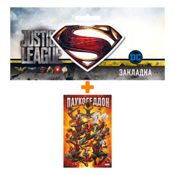 Набор Комикс Паукогеддон + Закладка DC Justice League Superman магнитная