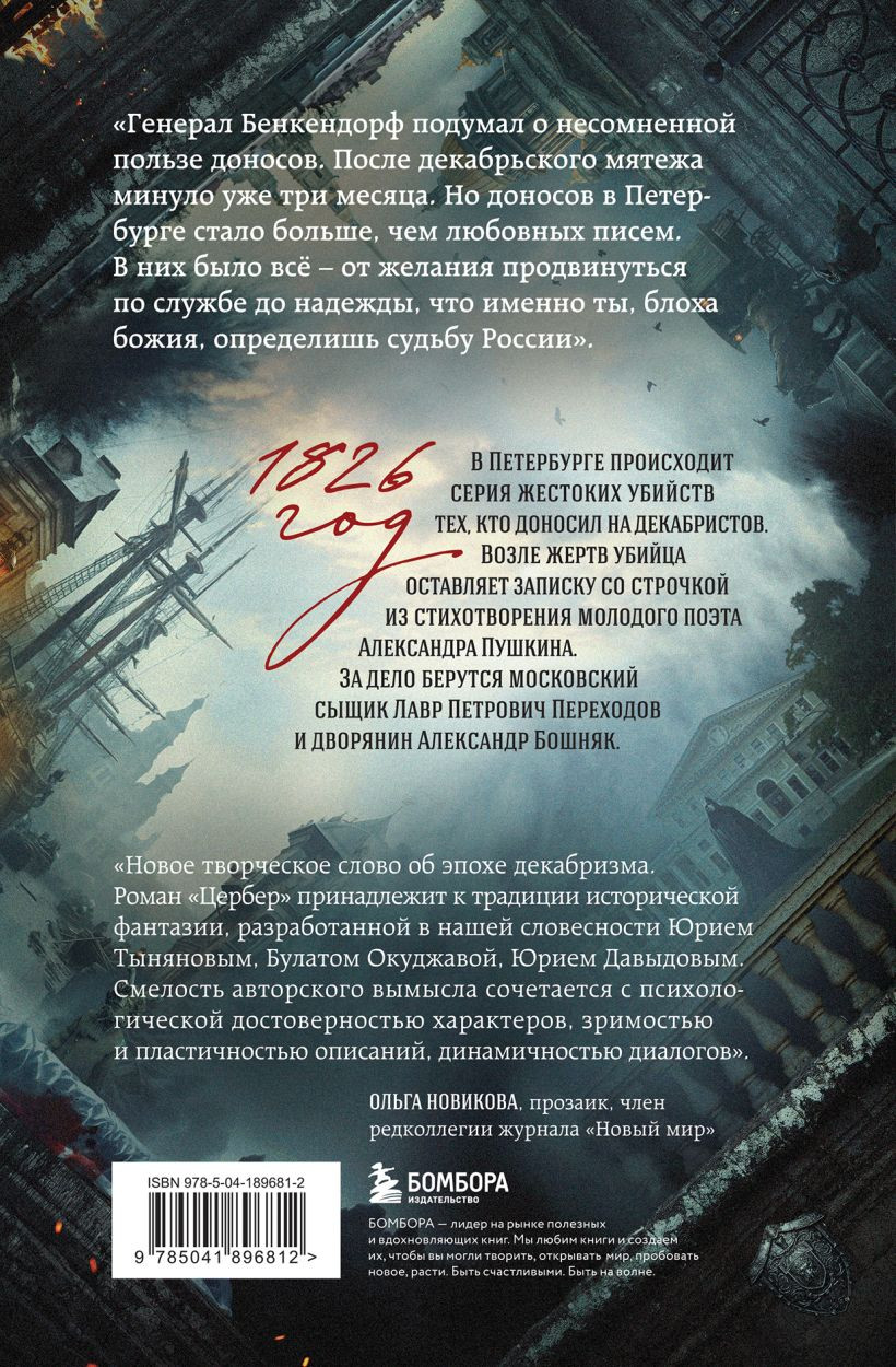 Цербер: Найди убийцу, пусть душа твоя успокоится