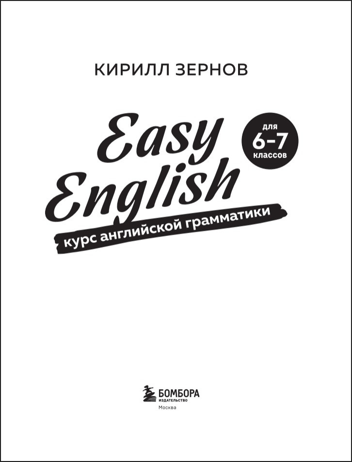 Easy English: ���� ���������� ����������. 6�7 �����