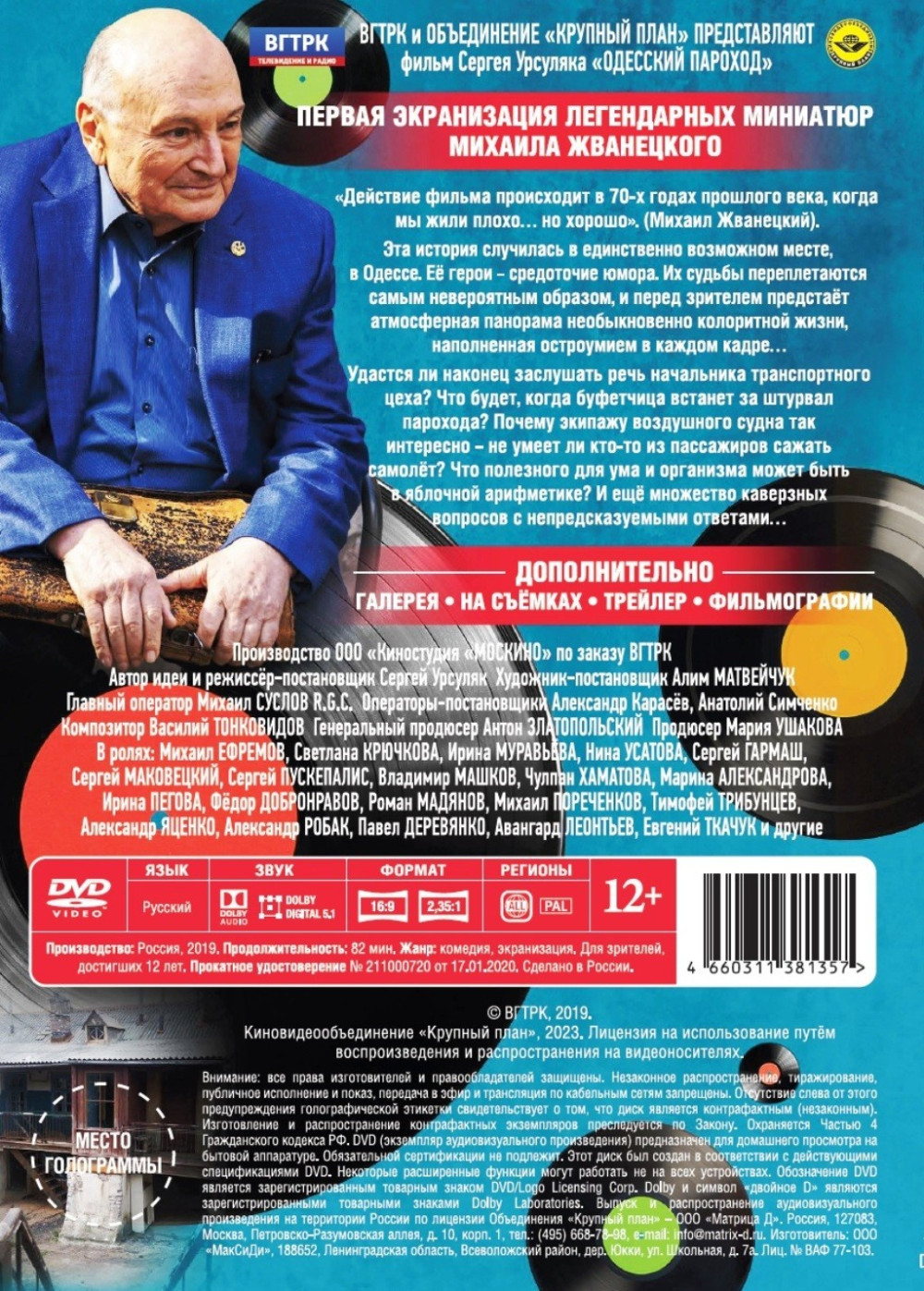 Одесский пароход (DVD)
