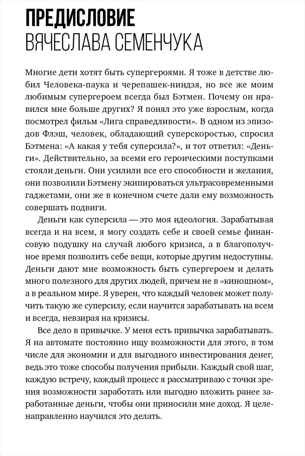 101 способ создания новых источников дохода : Как зарабатывать на всем и всегда