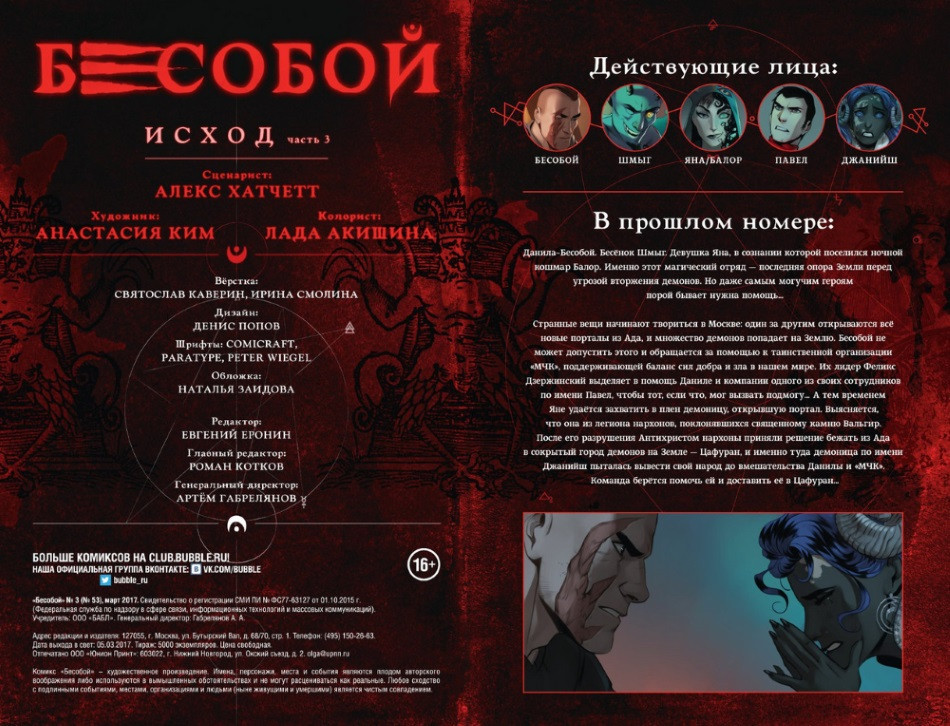 Комикс Бесобой №3: Исход. Часть 3