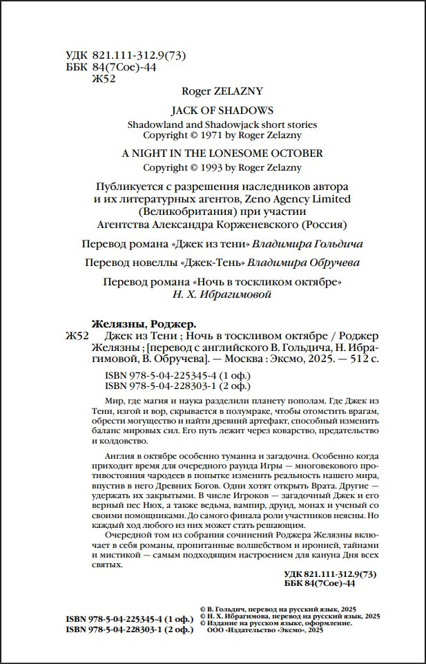 Джек из Тени: Ночь в тоскливом октябре (альтернативное оформление)