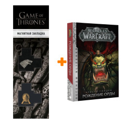  World Of Warcraft    Blizzard +  Game Of Thrones      2-Pack