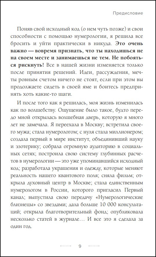 Исходный код школа нумерологии