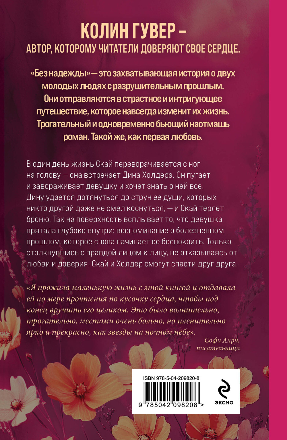 Без надежды