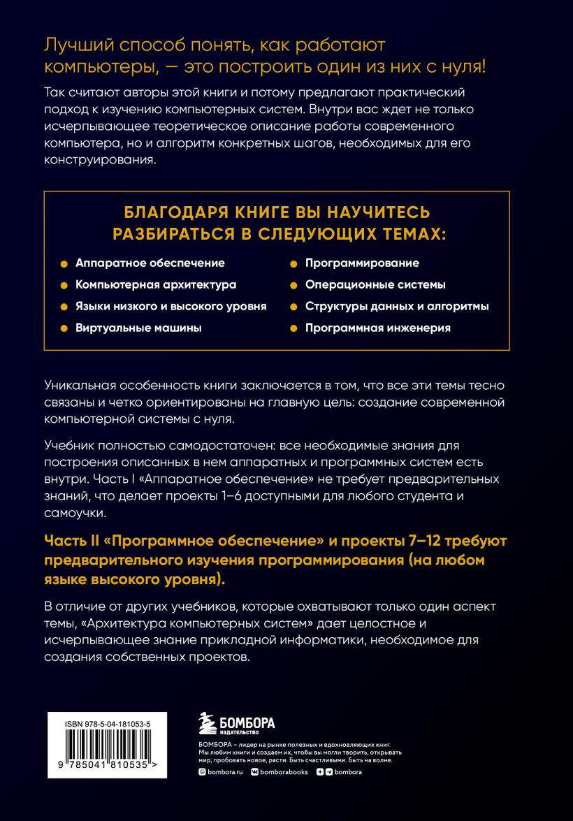 Архитектура компьютерных систем: Как собрать современный компьютер по всем правилам