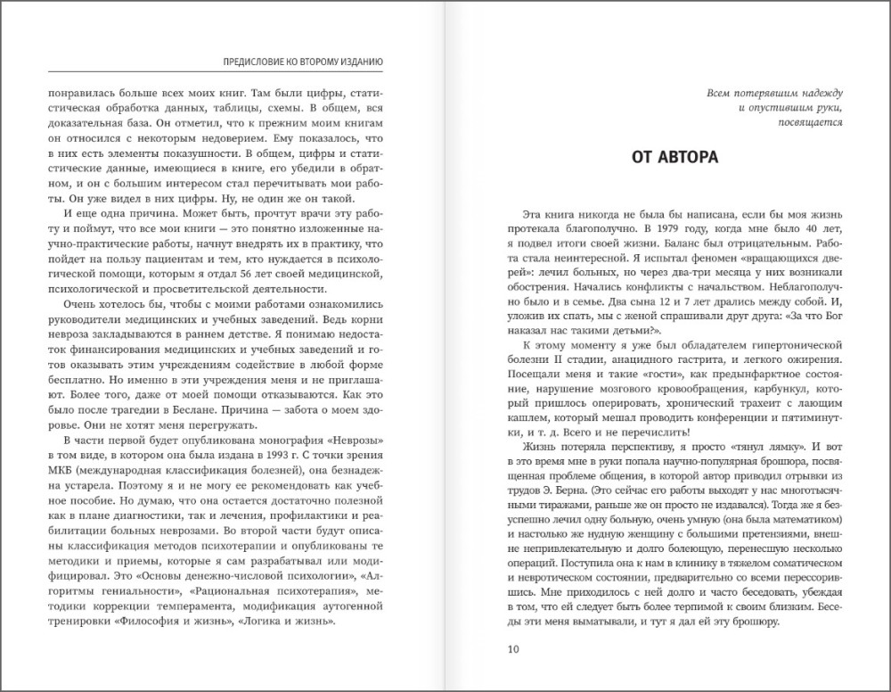 Неврозы: Клиника, профилактика, лечение