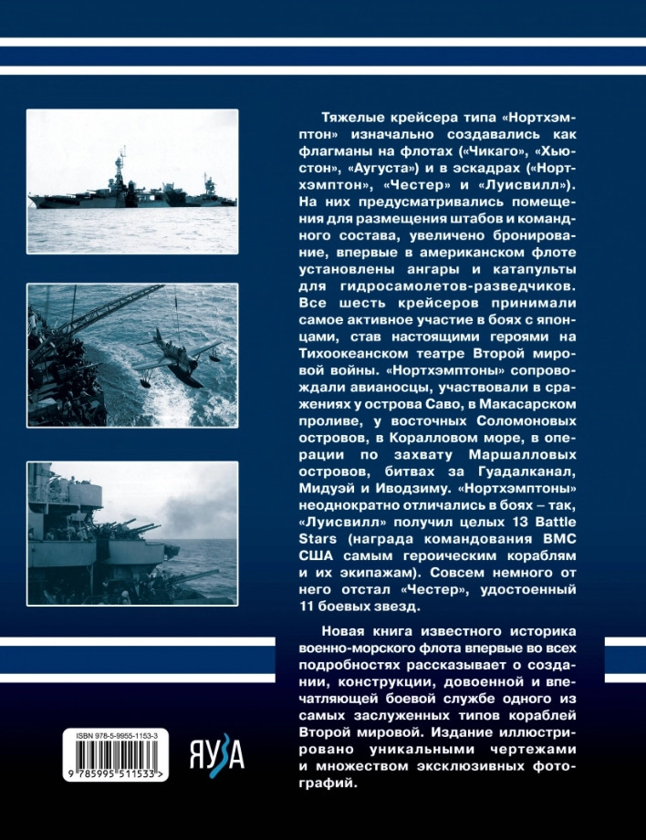 Тяжелые крейсера типа «Нортхэмптон»: Герои войны на Тихом океане