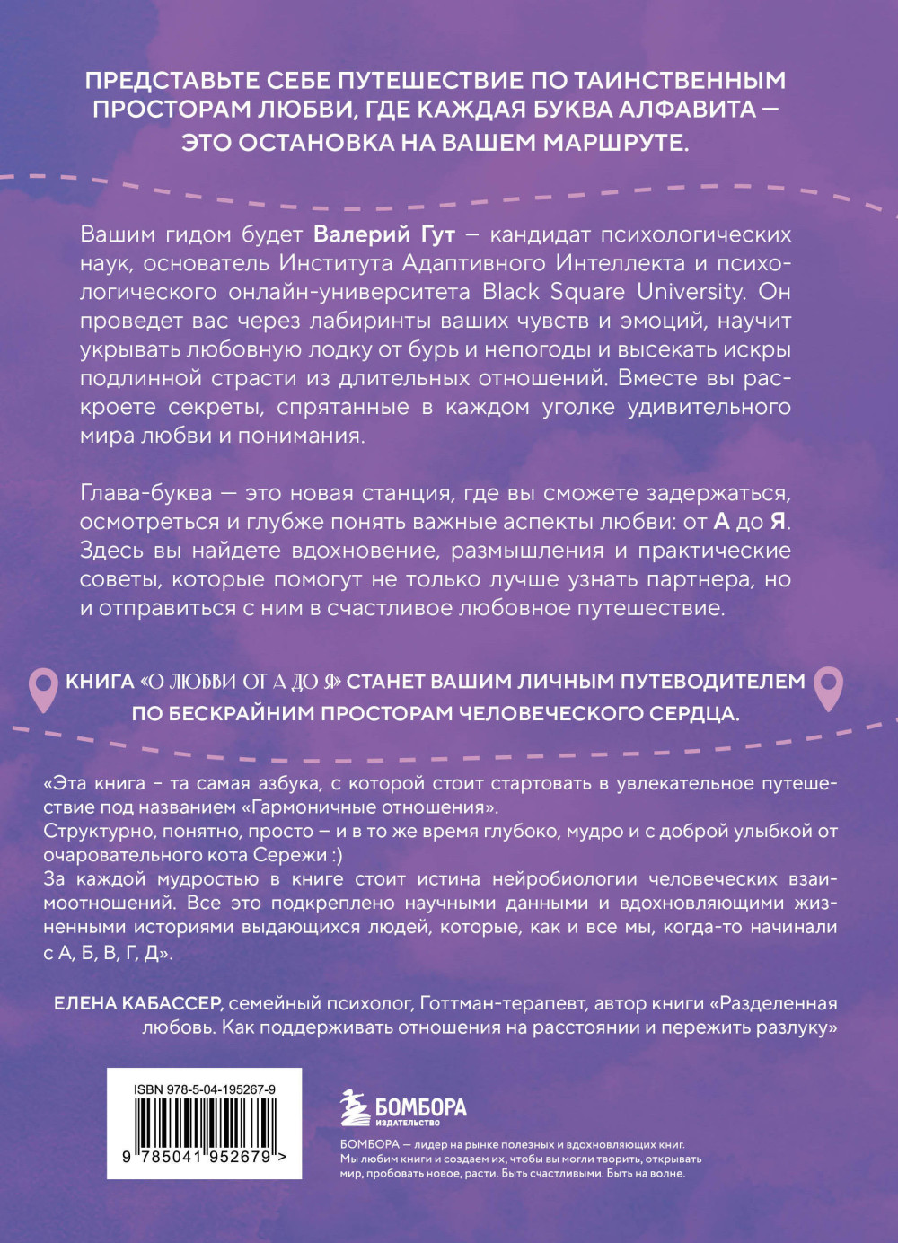 О любви от А до Я: Главная книга об отношениях, которая поможет сохранить и приумножить любовь