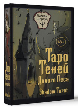    : Shadow Tarot