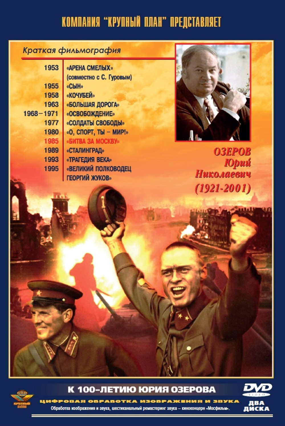 Битва за Москву: Агрессия / Тайфун. Полная версия (2 DVD)