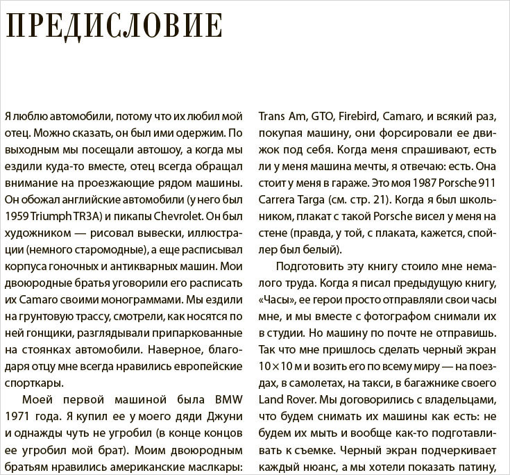 Автомобили: Истории культовых марок и их знаменитых владельцев