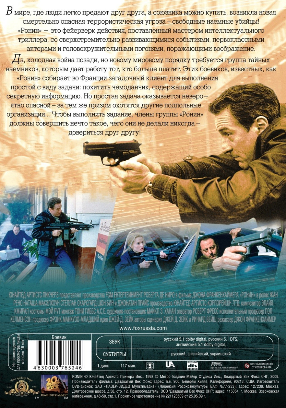 Ронин (DVD)