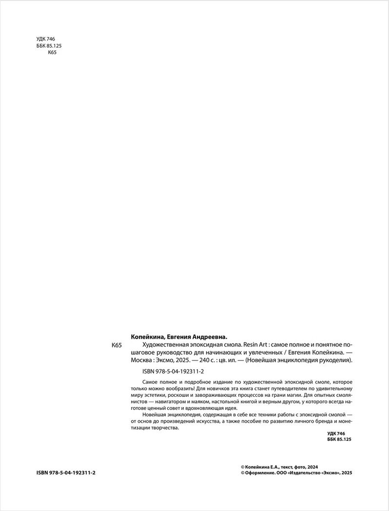 �������������� ���������� ����� [Resin Art]: ����� ������ � �������� ��������� �����������