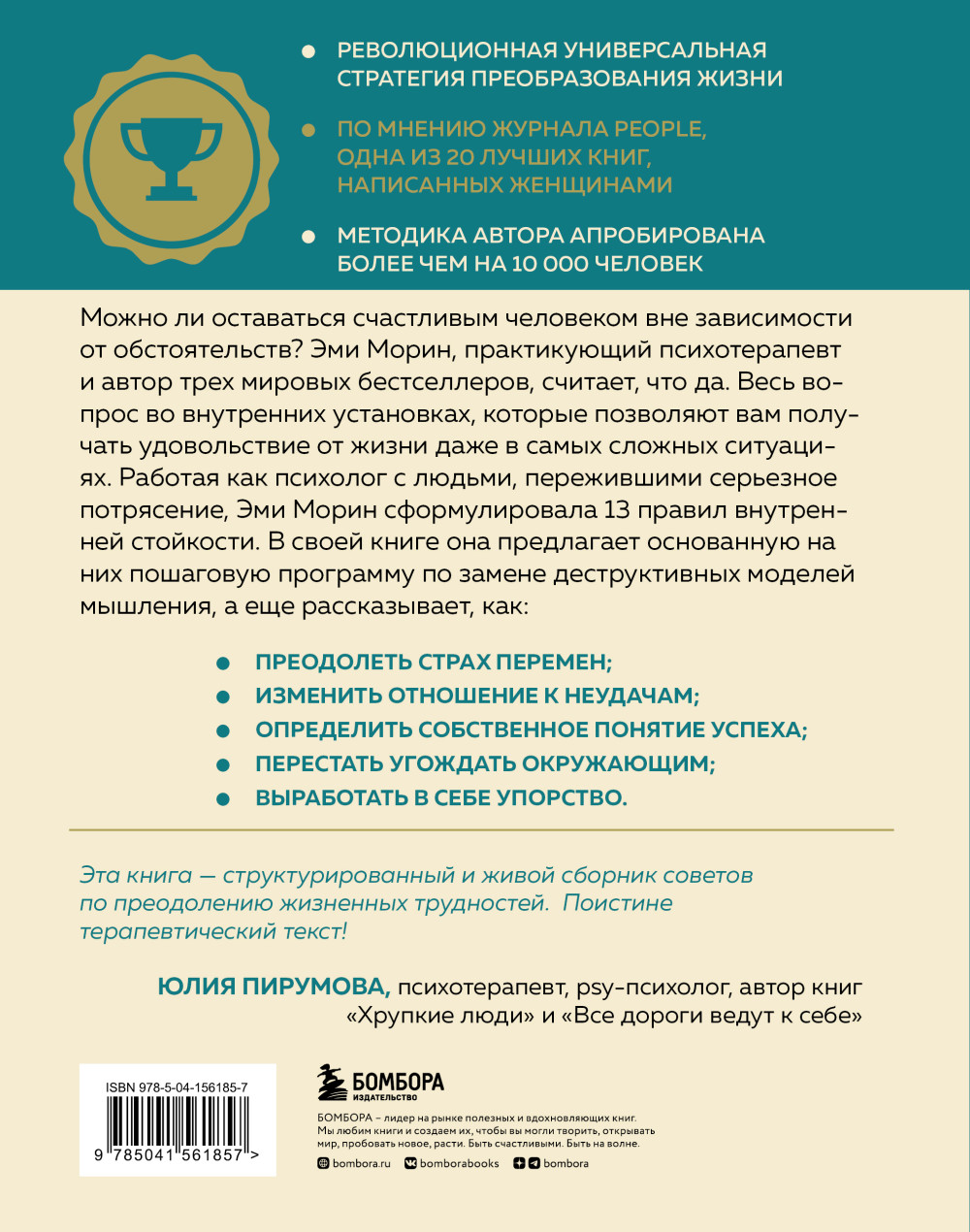 13 правил сильных духом людей: Обрети свою силу, перестань бояться перемен, посмотри в лицо страхам