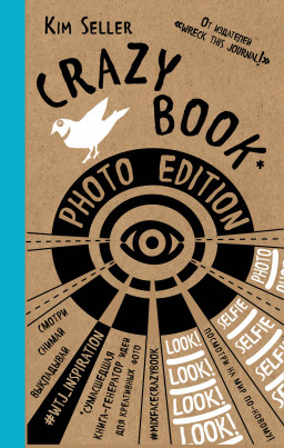 Блокнот Crazy Book: Photo Edition Крафтовая обложка